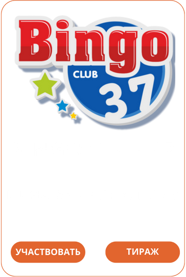 Лото Клуб Loto ClubЛото Клуб онлайнLoto Club скачатьЛото Клуб скачатьLoto Club kz cкачатьлото клуб кзLotoClubLotoClub скачать