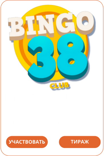 Лото Клуб Loto ClubЛото Клуб онлайнLoto Club скачатьЛото Клуб скачатьLoto Club kz cкачатьлото клуб кзLotoClubLotoClub скачать