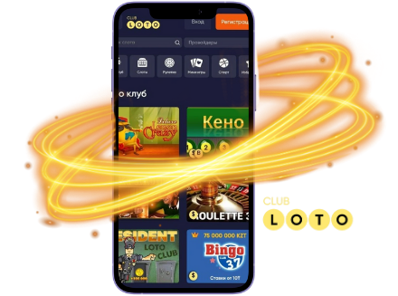 Лото Клуб Loto ClubЛото Клуб онлайнLoto Club скачатьЛото Клуб скачатьLoto Club kz cкачатьлото клуб кзLotoClubLotoClub скачать