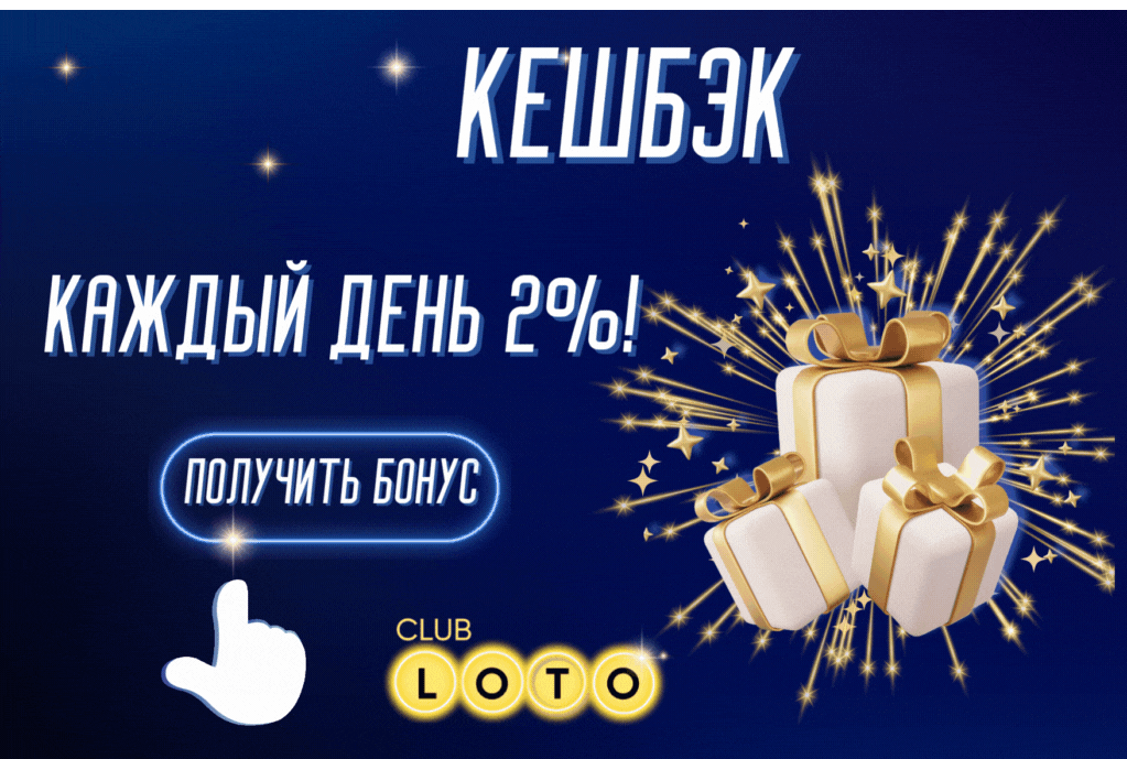 Лото Клуб Loto ClubЛото Клуб онлайнLoto Club скачатьЛото Клуб скачатьLoto Club kz cкачатьлото клуб кзLotoClubLotoClub скачать